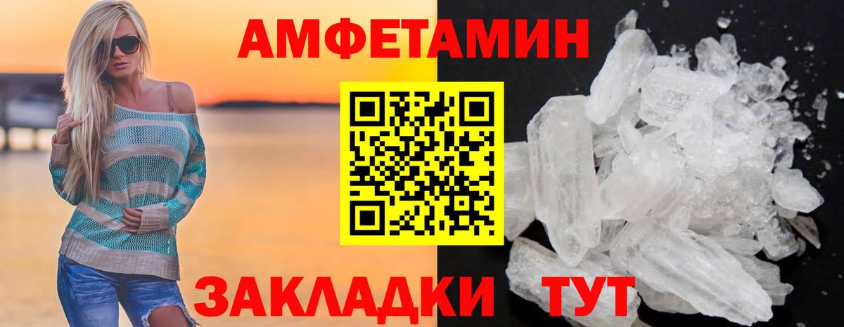 Черняховск  Амфетамин VHQ  Amphetamine  Вход с VPN 