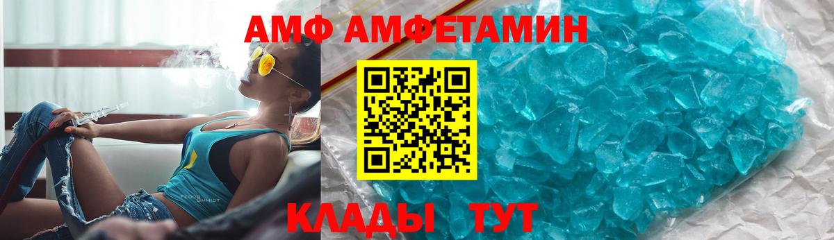 АМФ 98% Черняховск