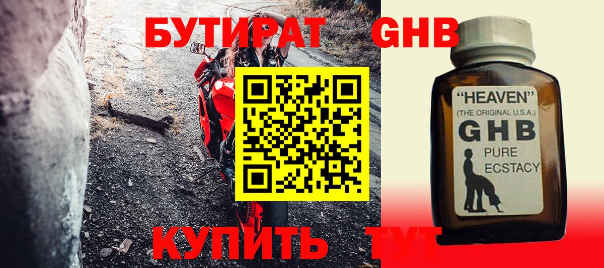 Черняховск  Бутират бутандиол  Вход с VPN 