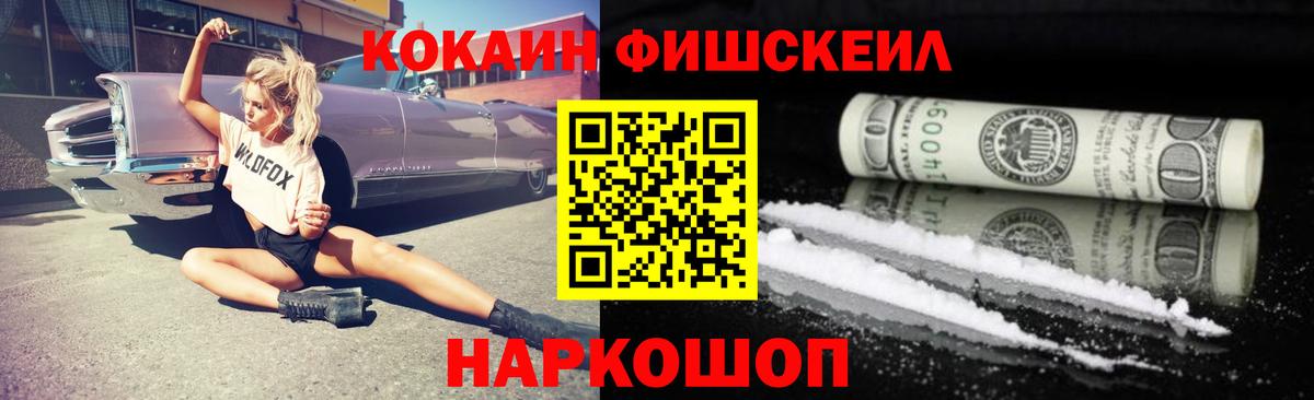 COCAIN FishScale Черняховск