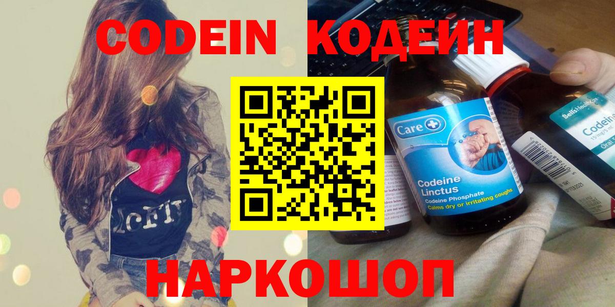 Кодеиновый сироп Lean Purple Drank  Кодеиновый сироп Lean Purple Drank  Черняховск  Вход с VPN 