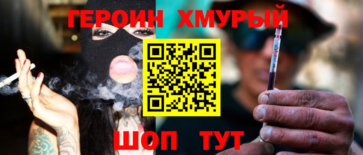 Героин герыч Черняховск