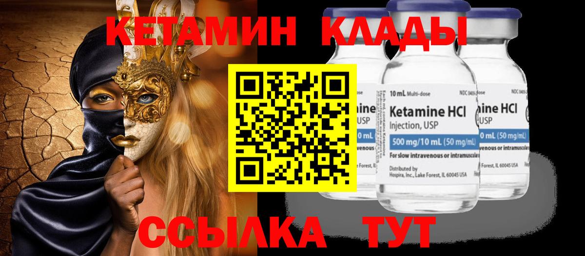 КЕТАМИН VHQ  Вход с VPN  Черняховск 