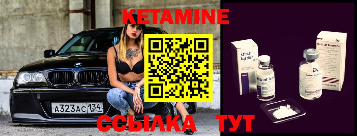 КЕТАМИН VHQ Черняховск
