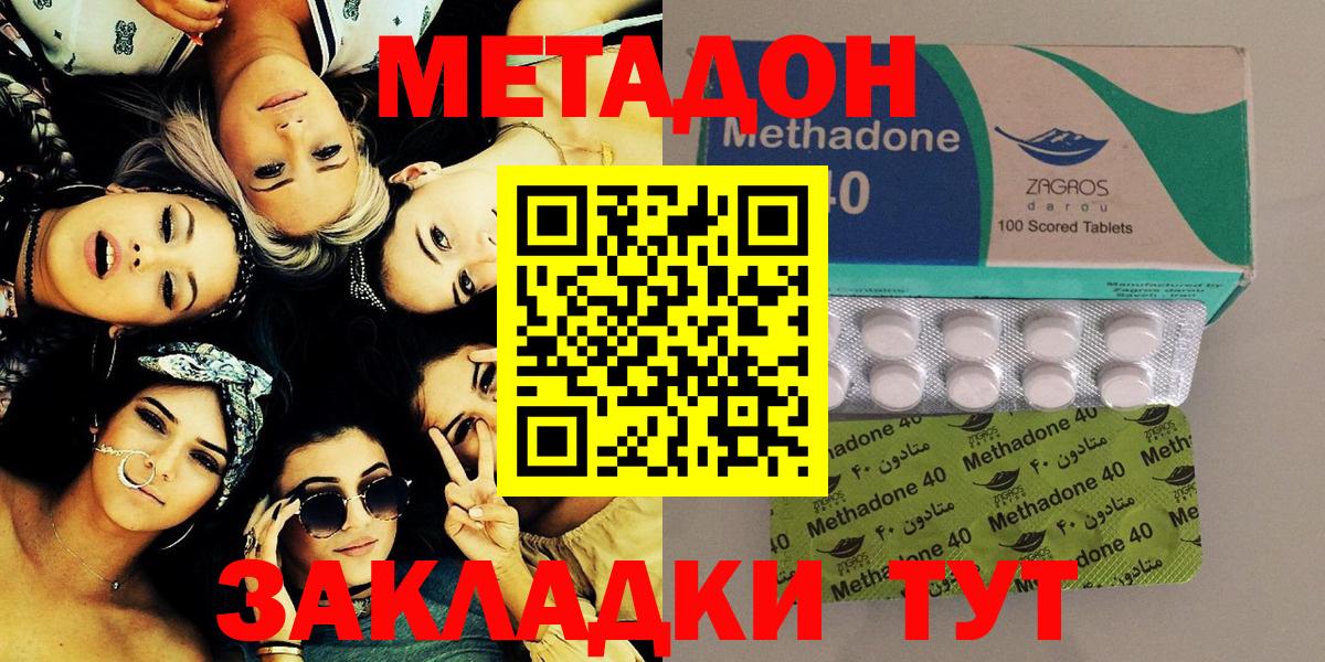 МЕТАДОН кристалл  Вход с VPN  omg как войти  МЕТАДОН methadone  Черняховск 